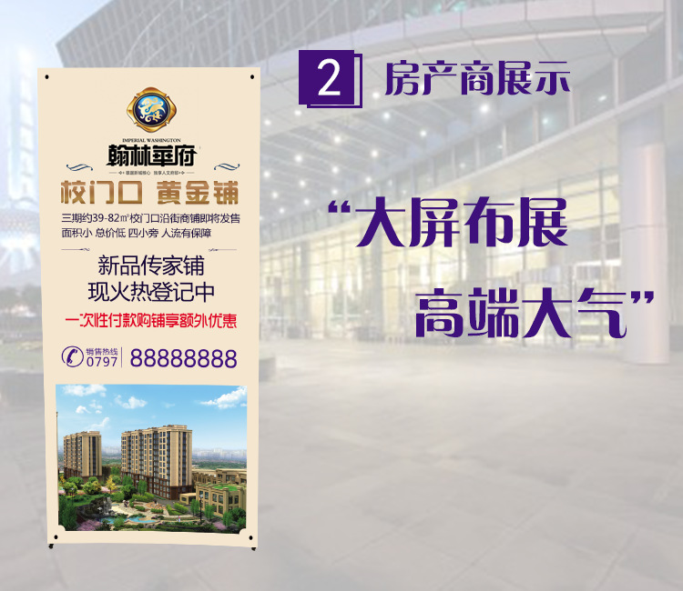 X展架案例房地产展示