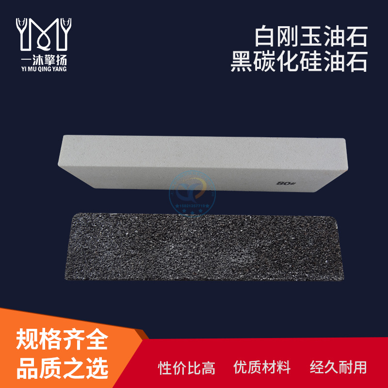 供应白色磨石 白色油石 白刚玉油石 粗目油石 油石规格