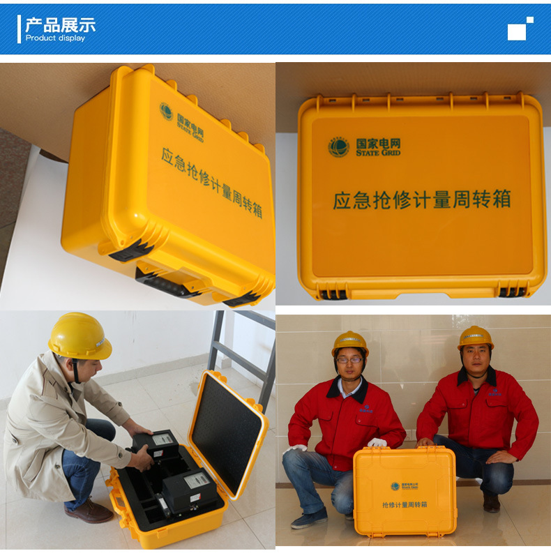 供电公司计量周转箱/应急周转箱/应急抢修计量周转箱 厂家直销