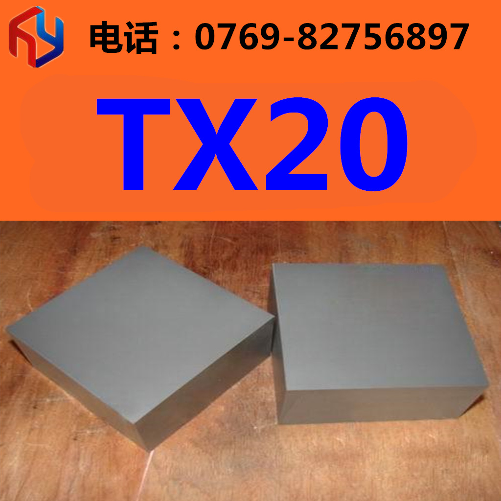 供应高硬度TX20耐磨TX20硬质合金 钨钢板 圆棒