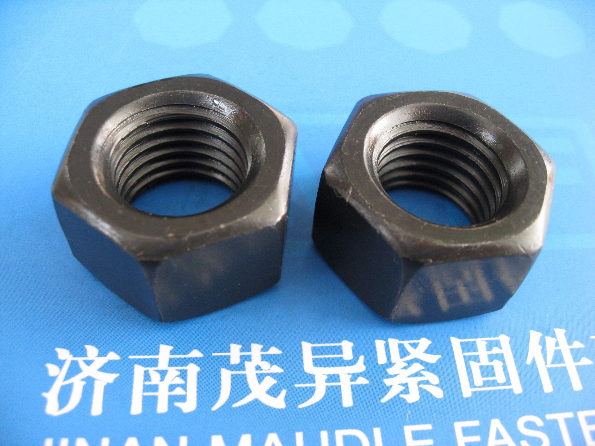 2型六角螺母HG/T20614-2009