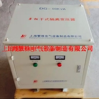 干式单相隔离变压器JMB/DG-50KVA/50KW行灯照明变压器安全变压器 