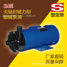 塑寶牌 耐酸鹼泵 防腐泵 小型磁力耐酸鹼泵浦-SM型