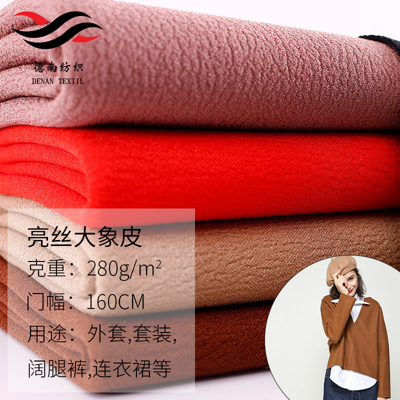 热销春夏新款亮丝大象皮面料时装外套套装阔腿裤连衣裙面料专供