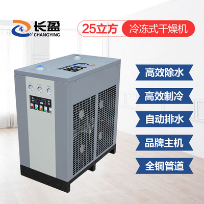 长盈冷干机冷冻式干燥机25立方高温空压机油水分离器空气过滤器|ru