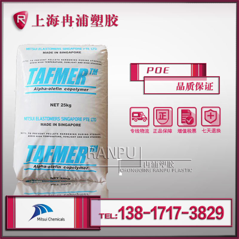 【三井化學代理】POE  DF740 透明級別  增韌劑 PP共混增韌