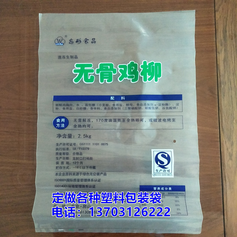 香辣面筋包装袋鸡米花包装袋速冻食品真空包装袋鱿鱼串塑料袋
