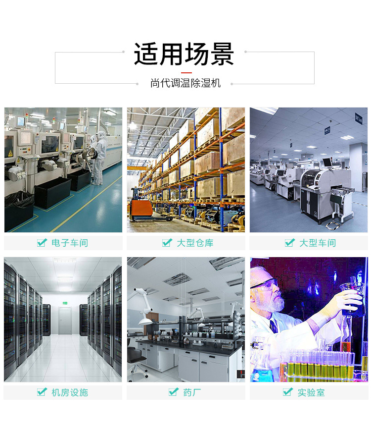 尚代调温除湿机ST40L_18