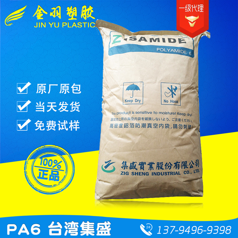 填充级PA6 台湾集盛TP-4407 高流动注塑级通用尼龙 原装进口料