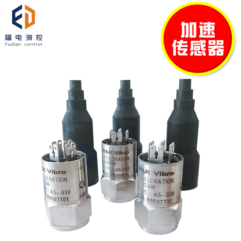 B&K VIBRO（德国申克）压电式加速度传感器AS-030振动传感器