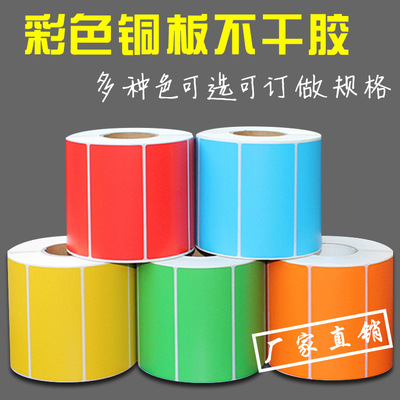 厂家直供 卷装铜板彩色不干胶打印纸 红蓝橙绿紫色标签纸|ms