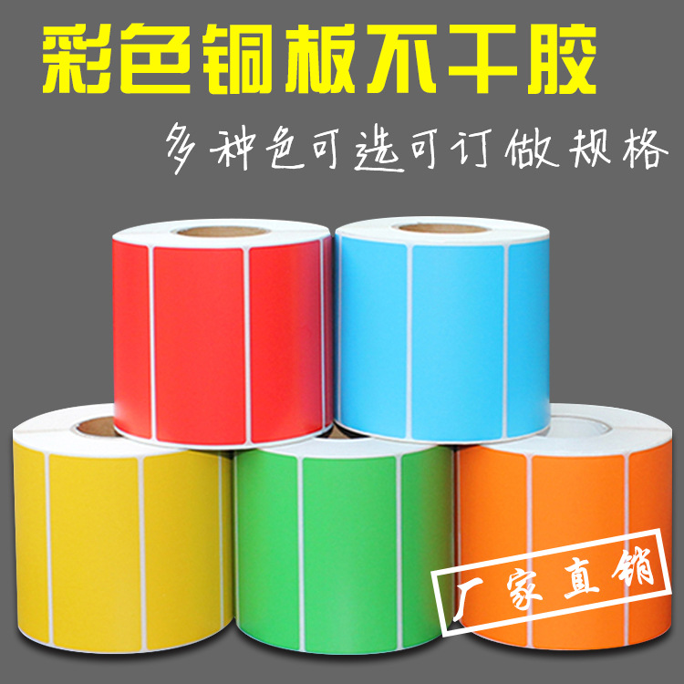 厂家直供 卷装铜板彩色不干胶打印纸 红蓝橙绿紫色标签纸|ms