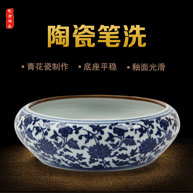 巴特福拉 景德镇陶瓷笔洗 大中小 书法 国画文房四宝套件美术用品|ru