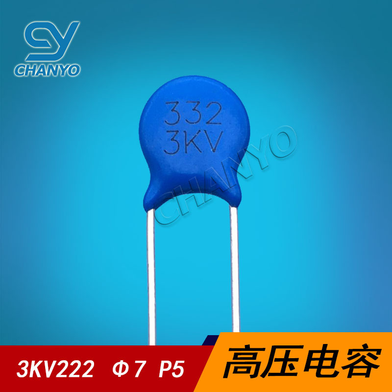 3KV332M 3.3NF 全系列高压瓷片电容 3000V332 陶瓷电容 片径7MM