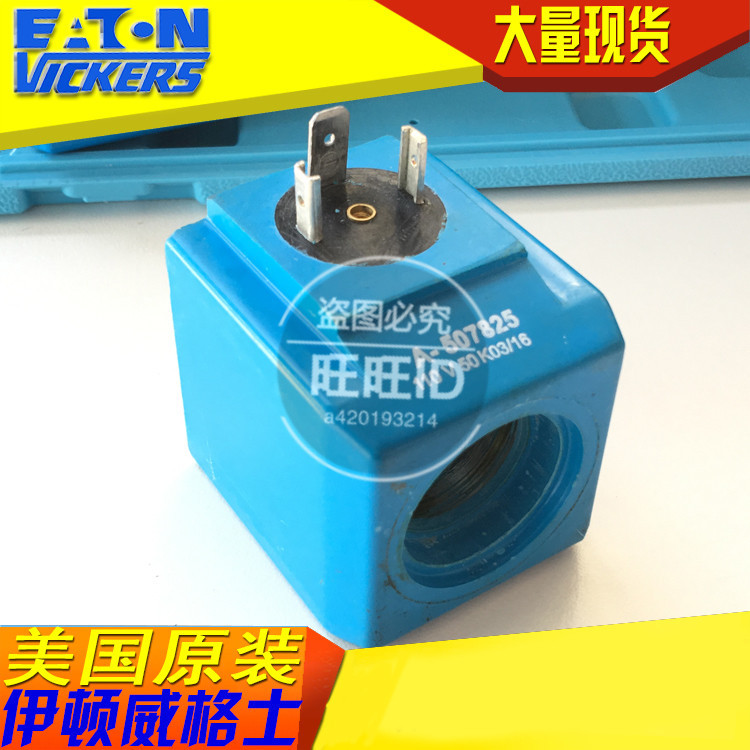 现货供应伊顿威格士VIKERS电磁换阀线圈A507825 110VAC 电磁铁