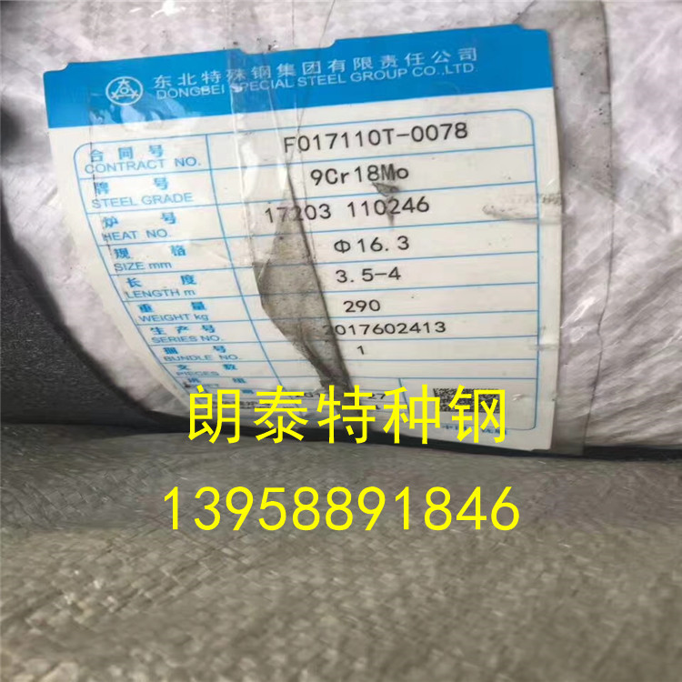 9CR18MO不锈钢精拉圆钢 9CR18MO高碳铬不锈钢板材 锻打法兰圈锻件