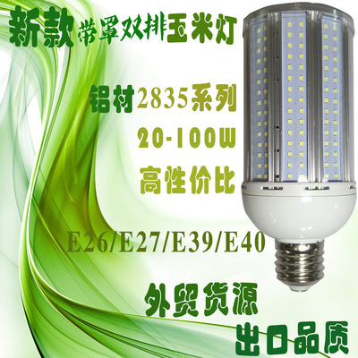 E26 E39新款LED铝材玉米灯2835双排带罩玉米灯 led玉米灯泡e27|ms