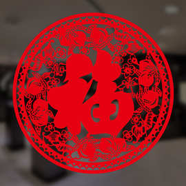 新年福字贴剪纸窗花贴纸过年门贴窗户玻璃橱窗可移除自粘贴画装饰
