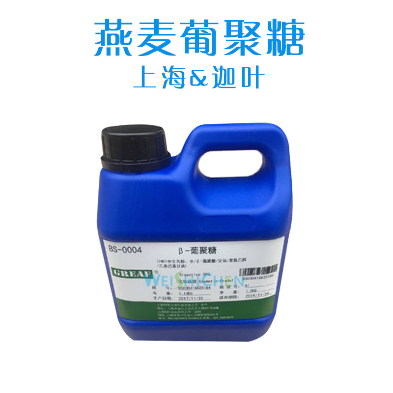 上海 燕麦葡聚糖 燕麦β-葡聚糖 长久保湿 厂价1KG起批~