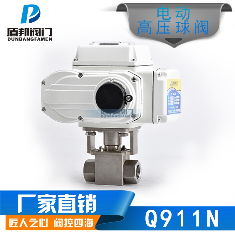 盾邦Q911H-16P电动球阀 不锈钢蒸汽耐高压高温防爆电动丝口内螺纹