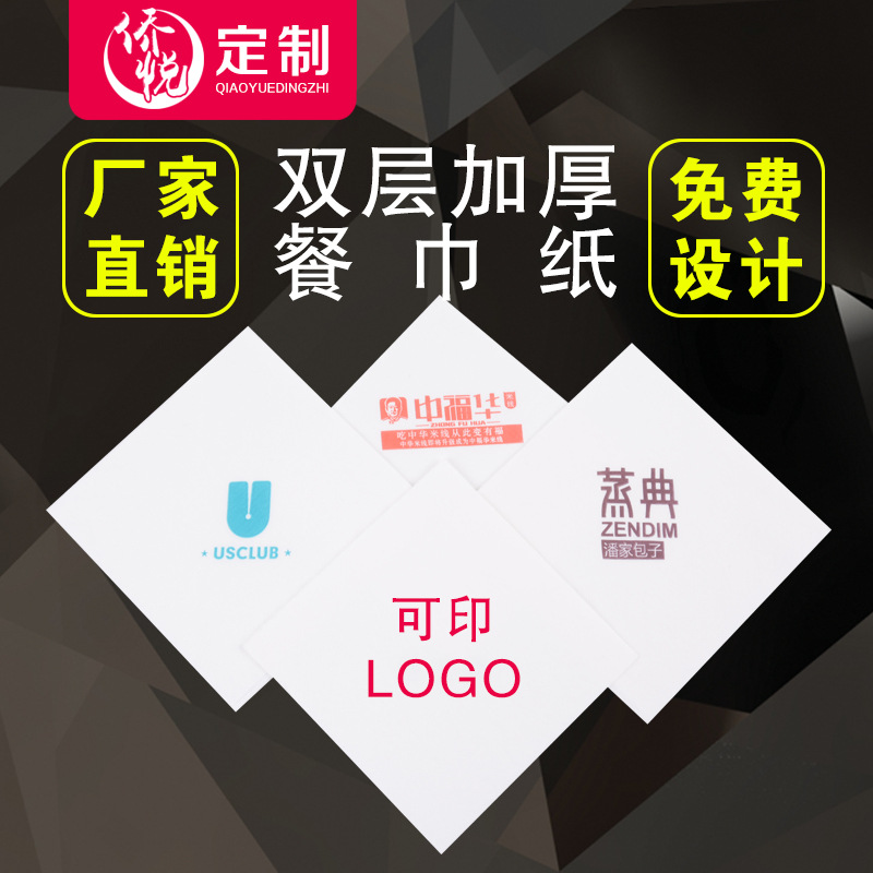 侨悦餐巾纸定制印logo商用餐巾纸饭店纸巾方巾纸巾定做印logo|ms