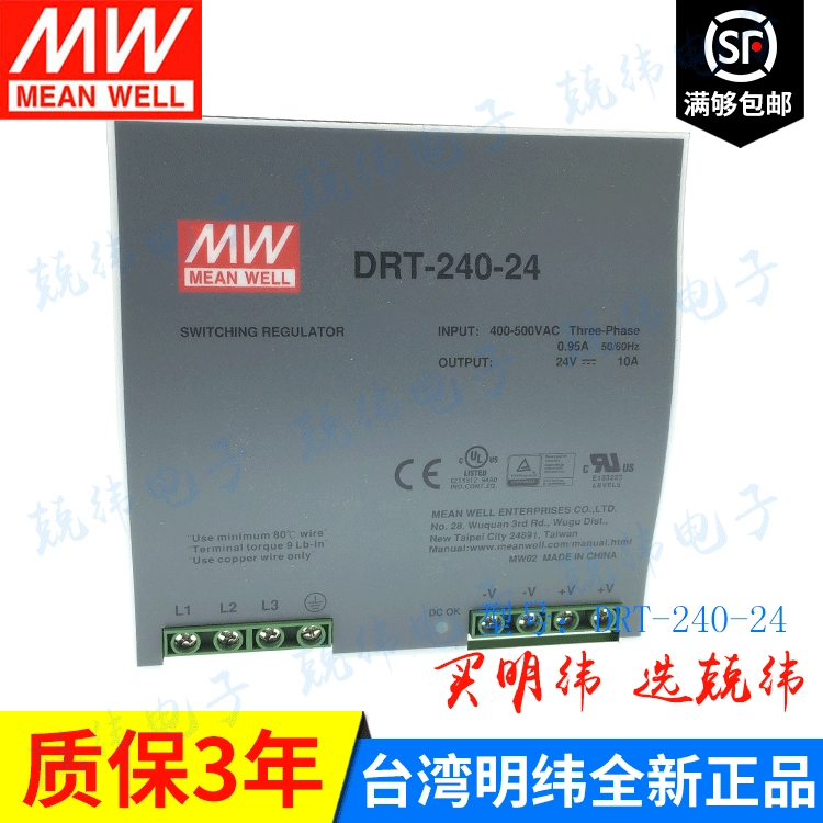 DRT-240-48 240W three-phase input Mingwei guide rail installation power supply