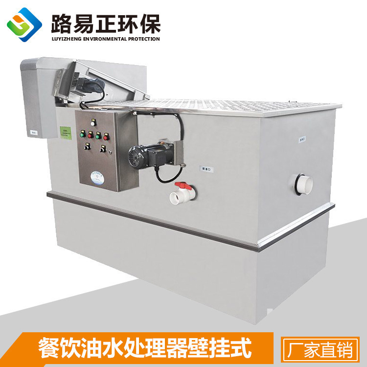 餐饮食堂餐厅酒店油水分离器壁挂式|ru