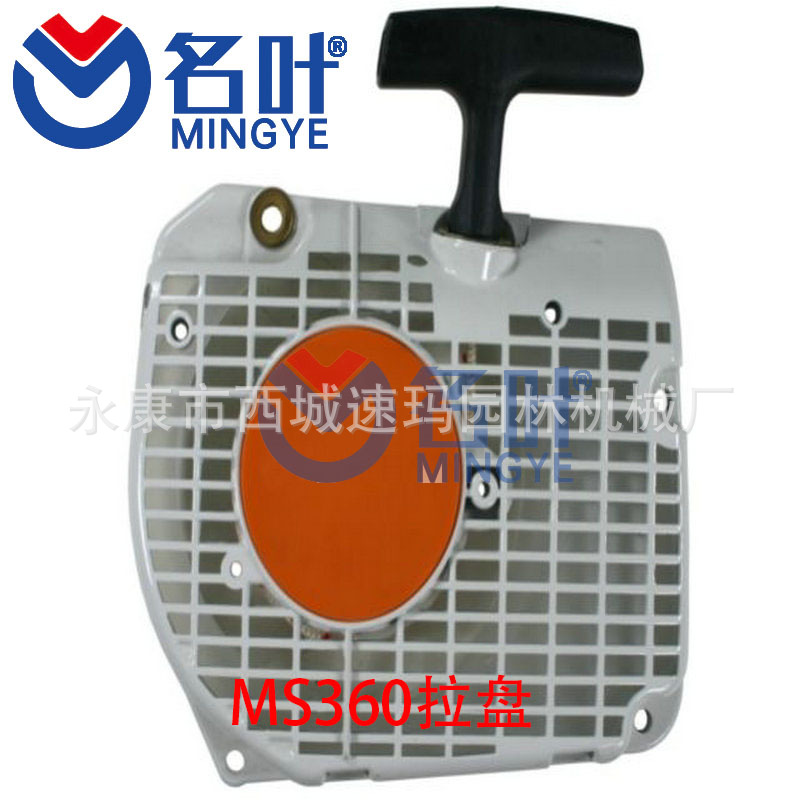 油锯启动器 起动器 手拉盘 斯蒂尔 Stihl MS340