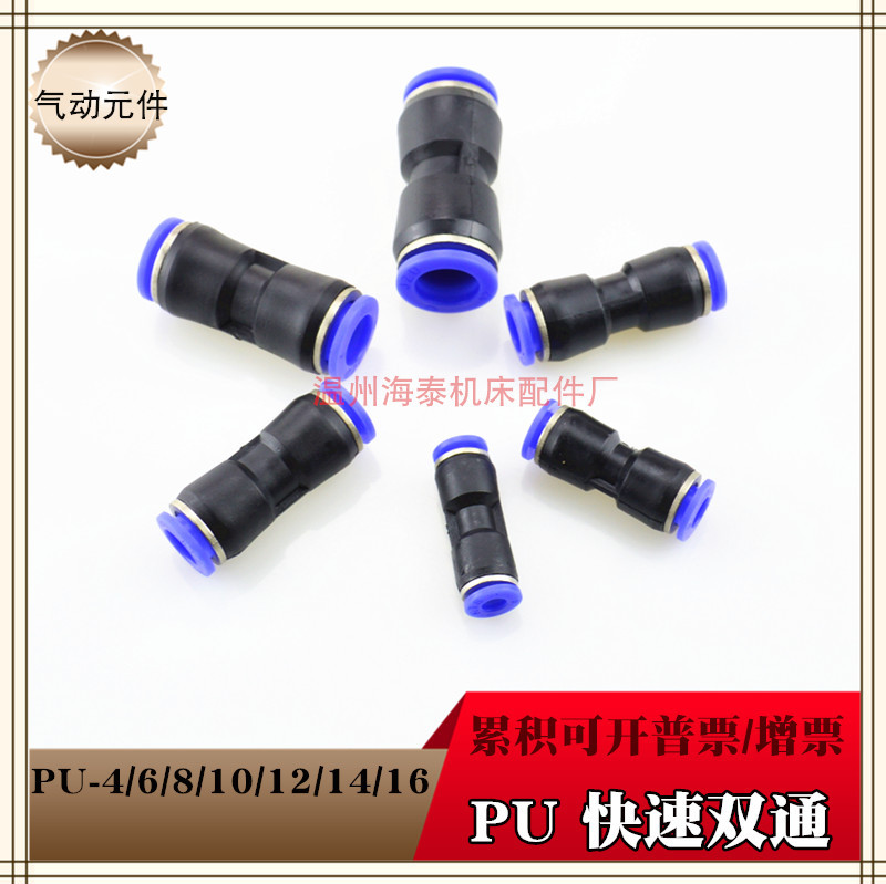 气动接头PU直通对接快插塑料接头快速接头PU-4 6 8 10 12气管接头