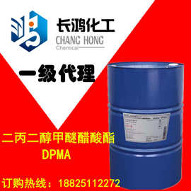 二丙二醇甲醚醋酸酯 DPMA 专业一级代理-原装特价