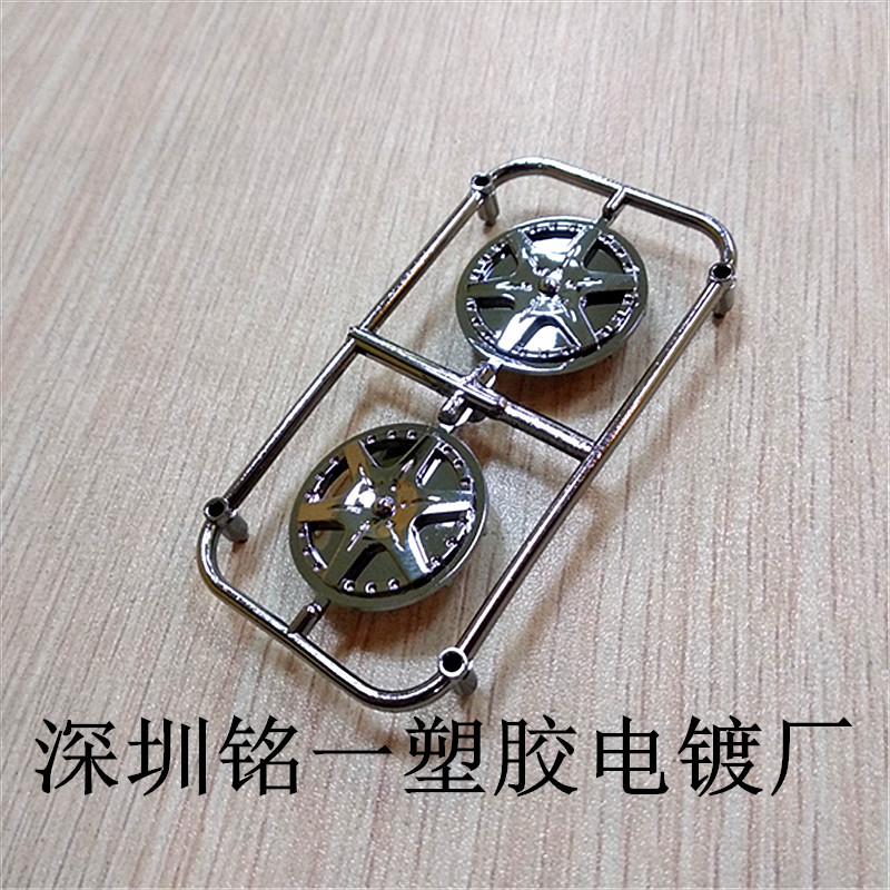 塑胶电镀 塑料表面处理加工 镀银加工 深圳水电镀