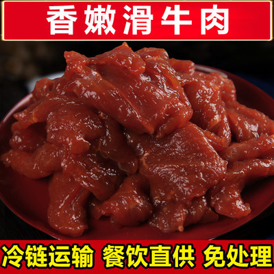 火鍋食材超市 鮮嫩牛肉滑牛肉 酒店串串食材 秘制嫩滑牛肉200g/袋