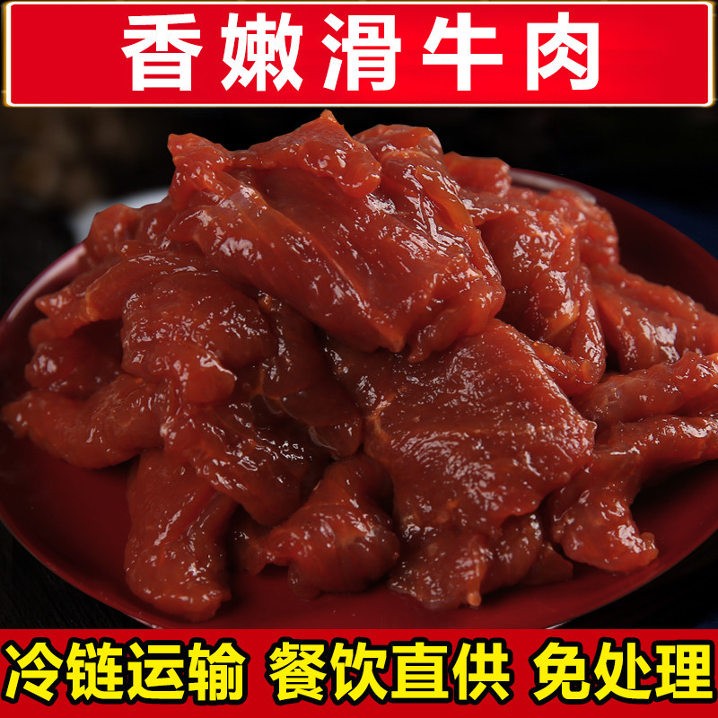 火鍋食材超市 鮮嫩牛肉滑牛肉 酒店串串食材 秘制嫩滑牛肉200g/袋
