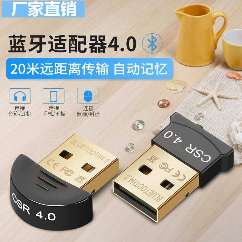 USB4.0蓝牙适配器 迷你蓝牙适配器 音频接收发射器 蓝牙接收器|ms