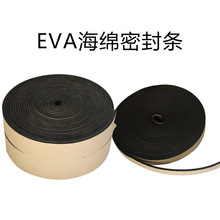 现货批发 eva泡棉胶带 橡塑海绵条 单面自粘防EVA海绵条胶带