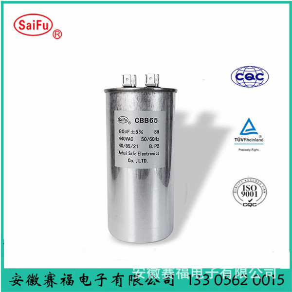 常年供应CBB65 空调电容器 80uf