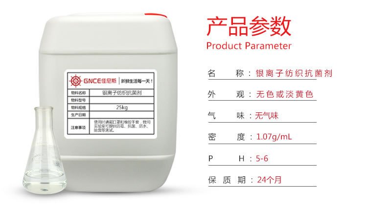 纺织抗菌剂