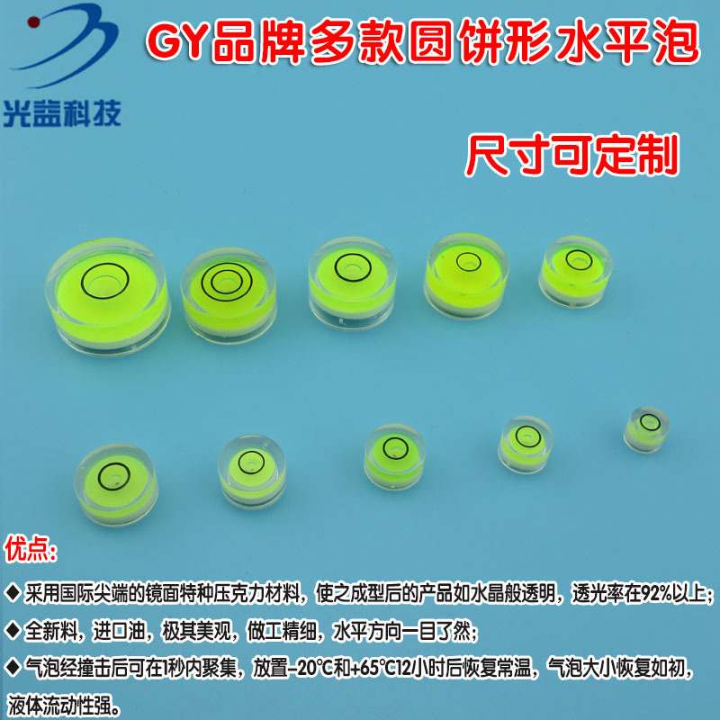 光益圆饼形水平泡 万向水平珠测量仪水准泡高精度绿色水泡水平仪