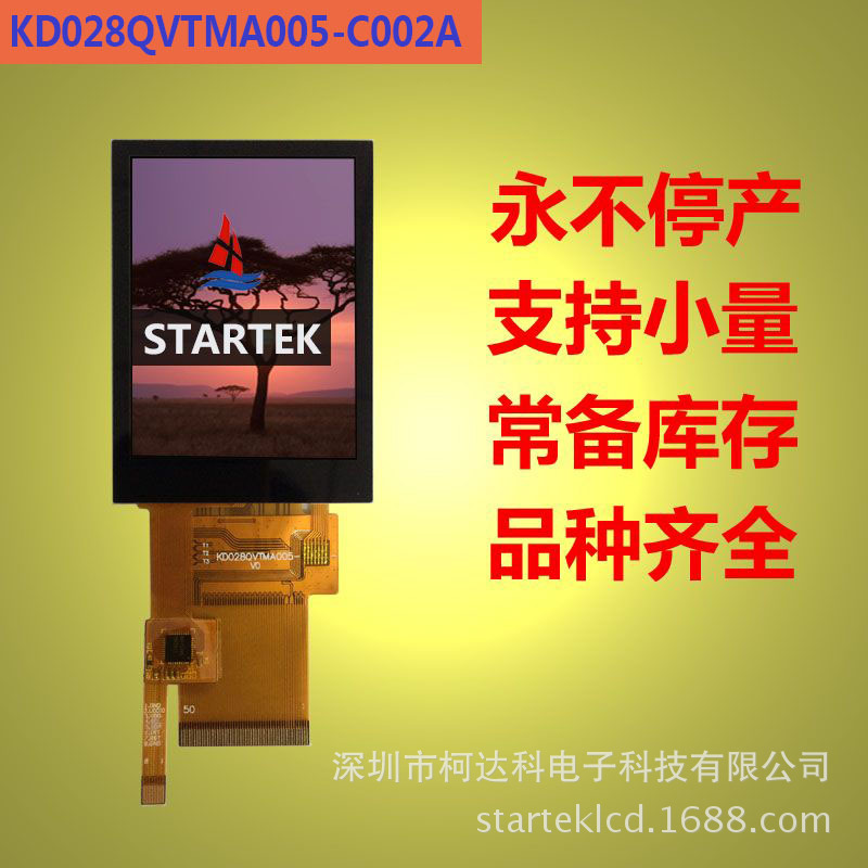 2.8寸 240*320TFT电容触摸屏 显示模块 液晶显示屏厂家 工业触摸