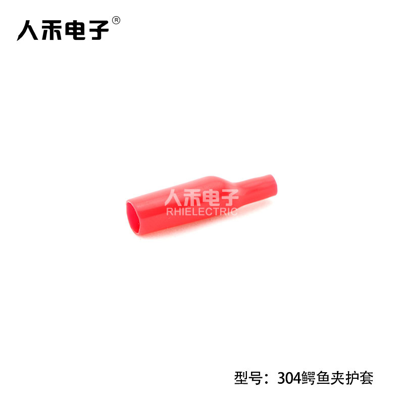 【人禾电子】厂家鳄鱼夹保护套 绝缘护套 304鳄鱼夹保护套PVC阻燃