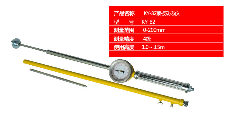 8-KY-82顶板动态仪_05.jpg