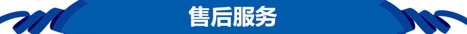 售后服务.jpg