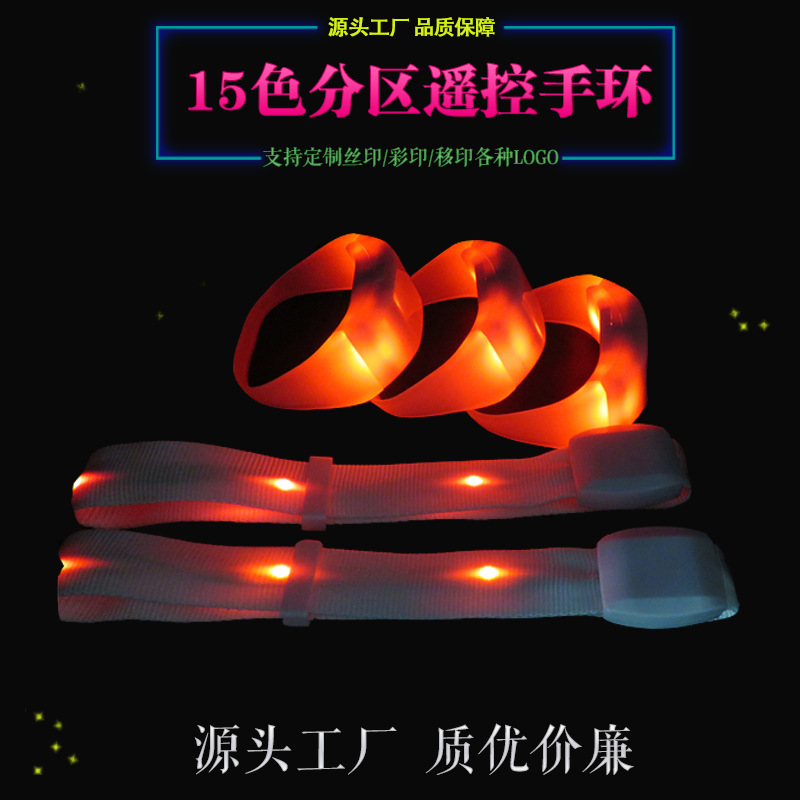 2018热销闪光手环 遥控分区15色发光手环 闪光手镯 可印客人LOGO