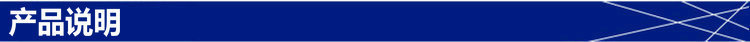 产品说明