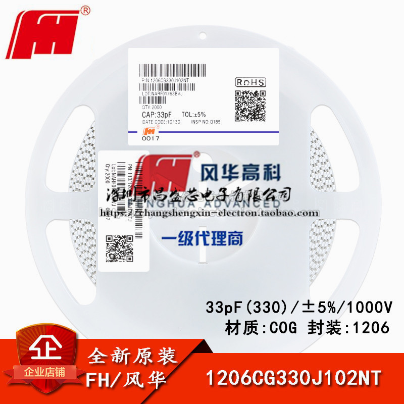 1206贴片电容 33pF(330)±5% 1KV COG 1206CG330J102NT 盘/480元