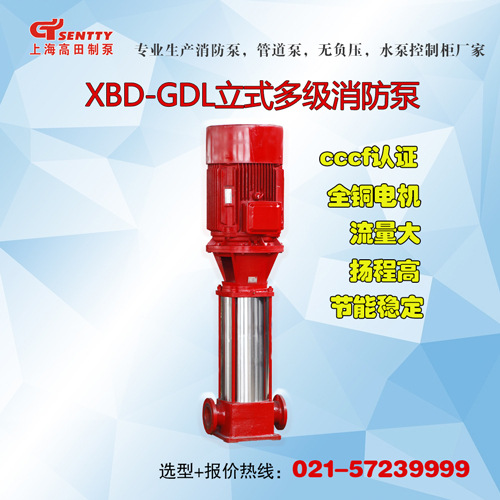 xbd型立式消防泵型号,消防泵厂家直销XBD4.5/15G-GDL