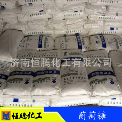 廠家直銷現貨供應增稠穩定填充劑全溶性西王99%麥芽糊精