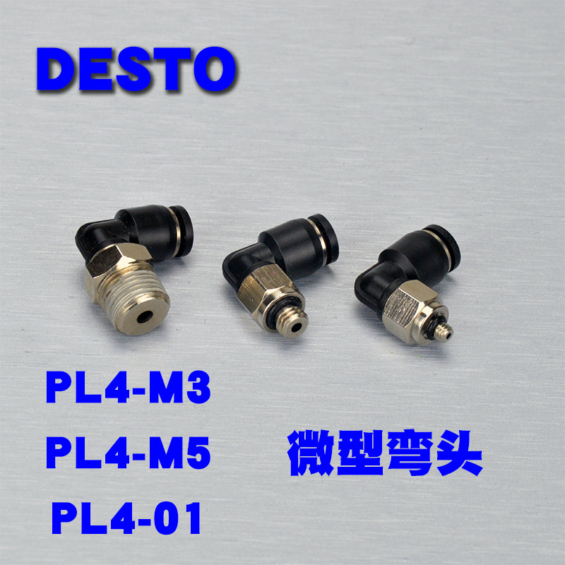 德士托DESTO厂家PL-C微型迷你弯头带螺纹快速接头4-M3/5