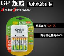 GP超霸电池套装 5号充电电池套装送充电宝(2000毫安时电池）