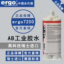 ergo7200粘接金屬陶瓷低氣味進口半透明環氧AB膠工業膠水
